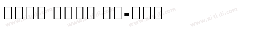 Noto Sans UI字体转换